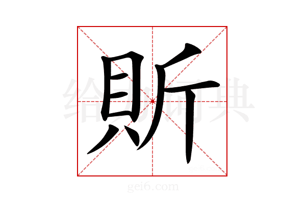 𧵆