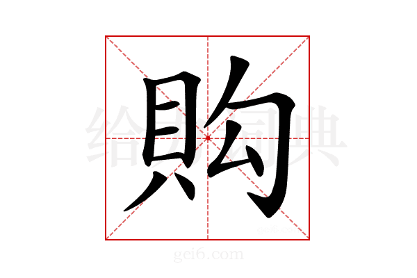 𧵈