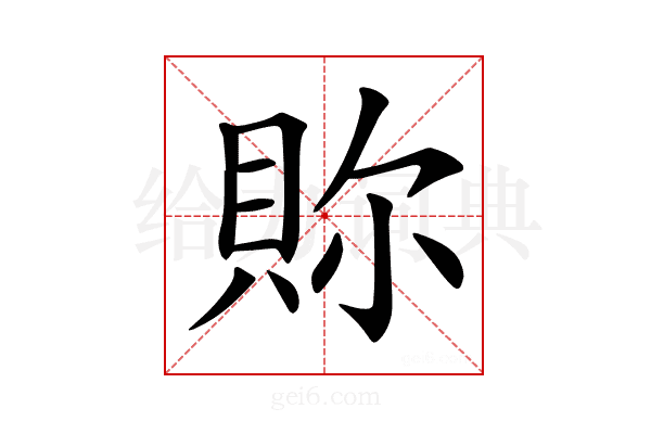 𧵉
