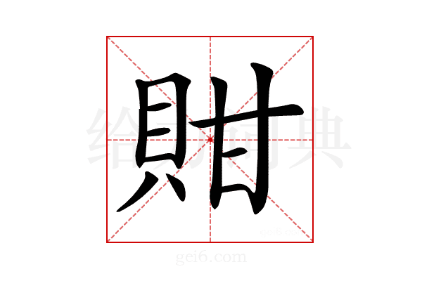 𧵊
