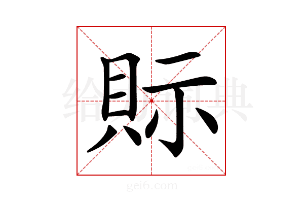 𧵋