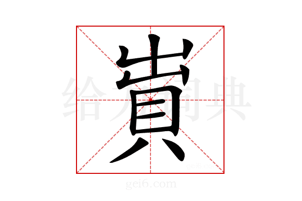 𧵠