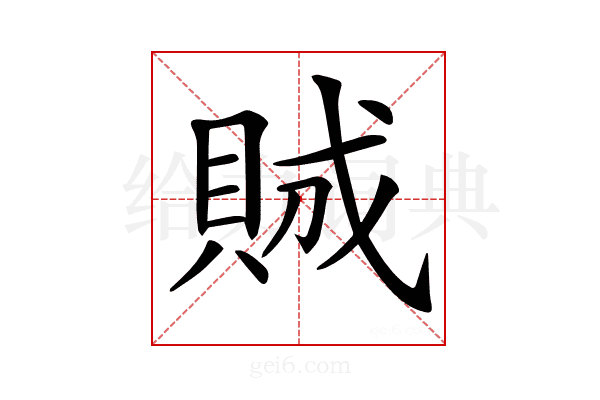 𧵪
