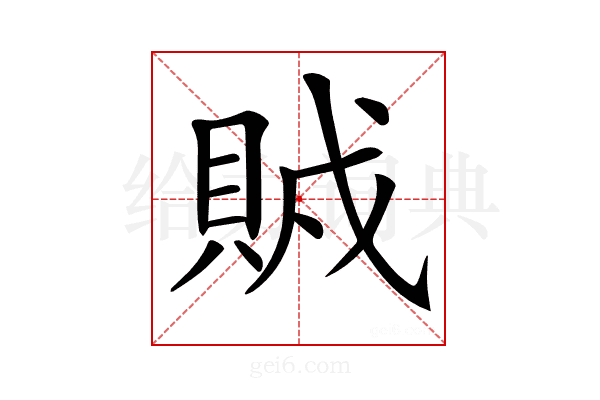 𧶂