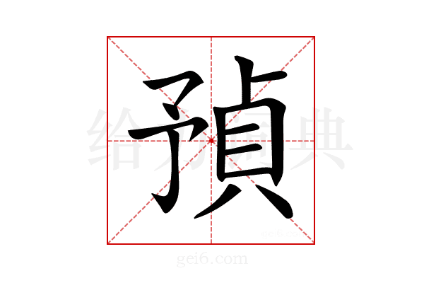 𧶃