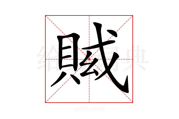 𧶍