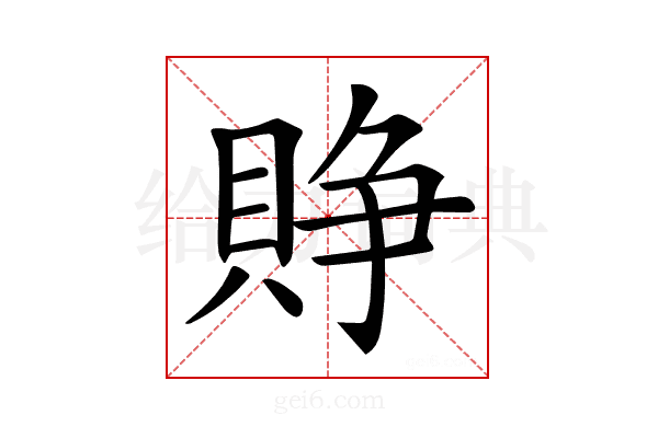 𧶄
