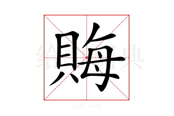 𧶅
