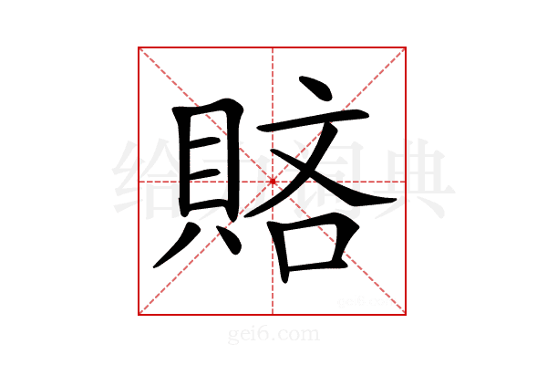 𧶆
