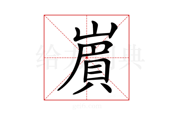 𧶑