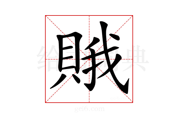 𧶕