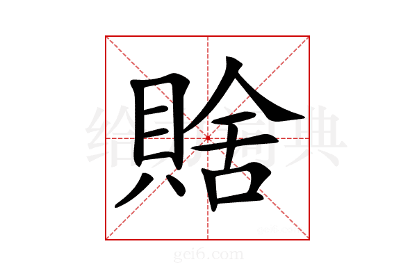 𧶟