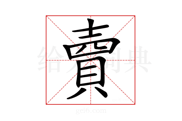 𧶠