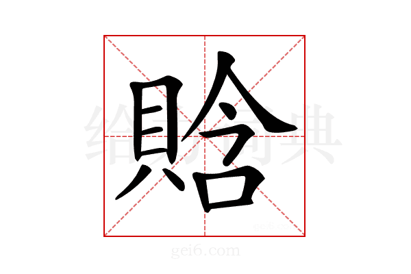 𧶗