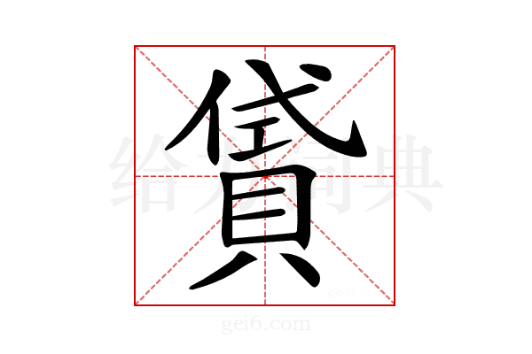 𧶣