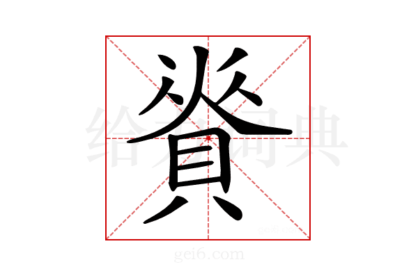 𧶦