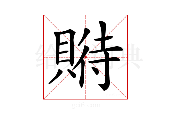 𧶱
