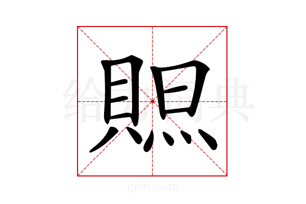 𧶨
