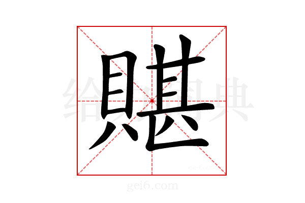 𧶿