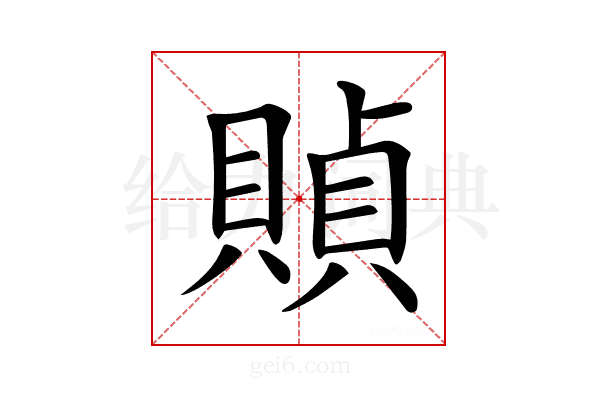 𧶸