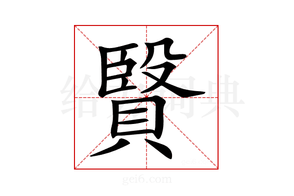 𧷙