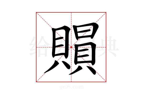 𧷰