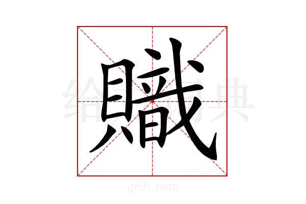 𧸉
