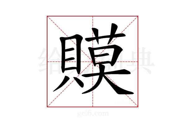 𧷸