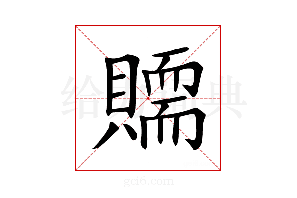 𧸀