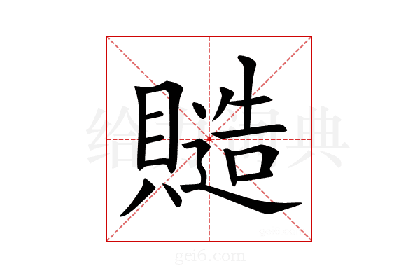 𧷹