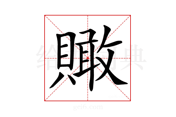 𧸂