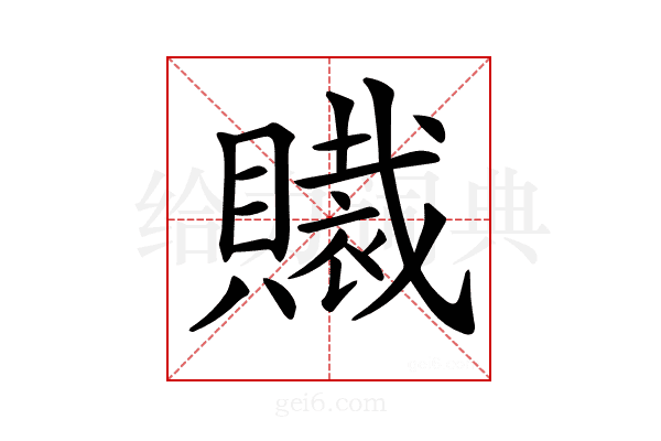 𧸄