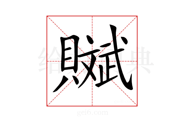 𧸔