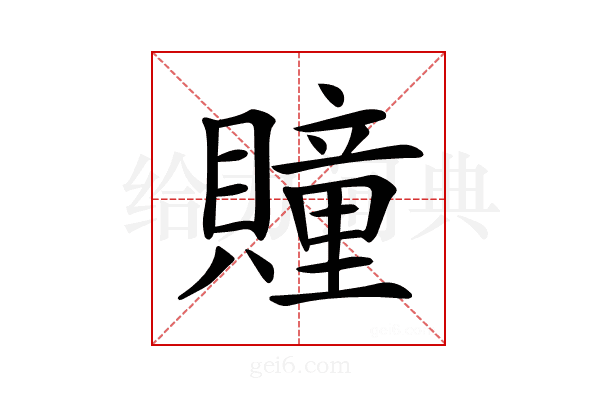 𧸌