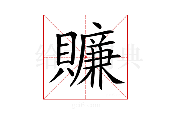 𧸖