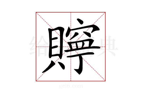 𧸎
