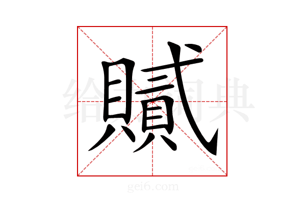 𧸐