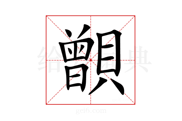 𧸑
