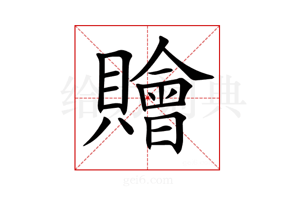 𧸤