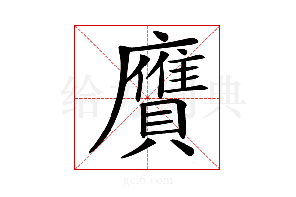 𧸛
