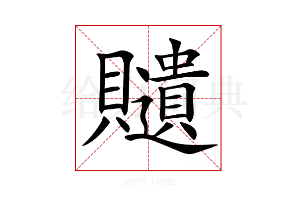 𧸽