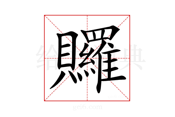 𧹐