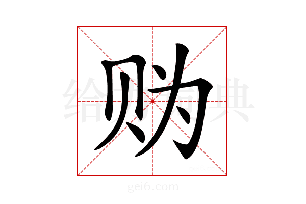 𧹑