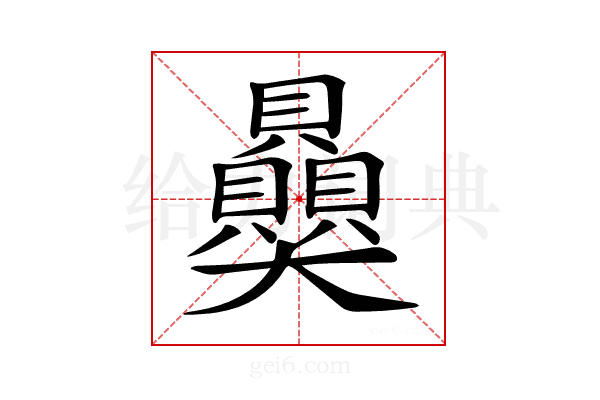 𧹈