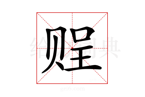 𧹓