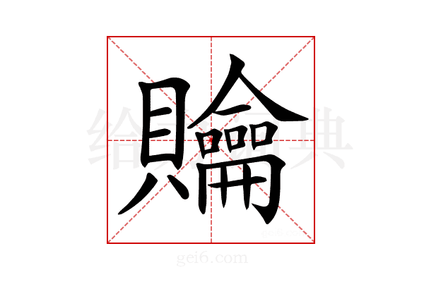 𧹊