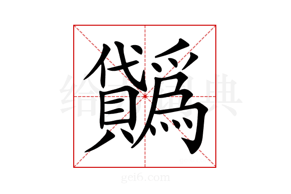 𧹋