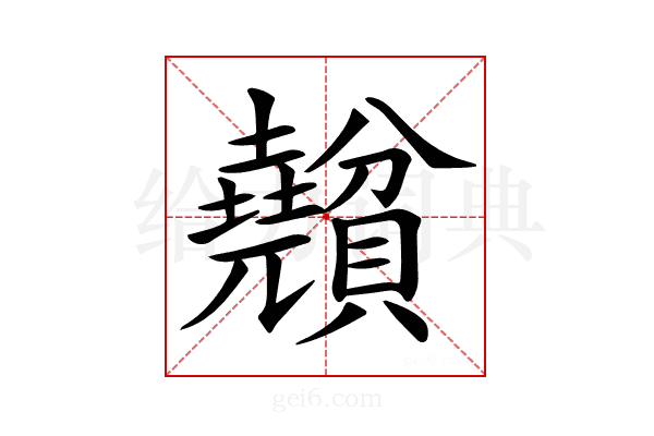 𧹅