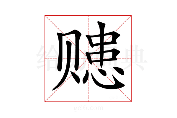 𧹗