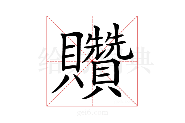 𧹏